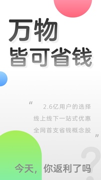 返利最新版截图(1)