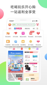 返利最新版截图(2)