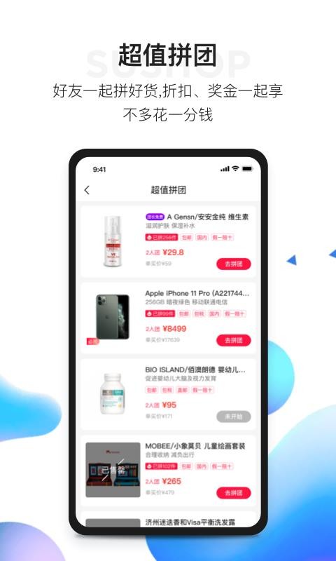 素店最新版截图(4)