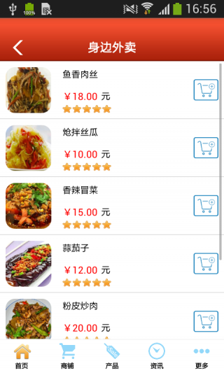 微信外卖截图(2)