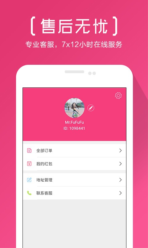 海狐海淘app截图(3)