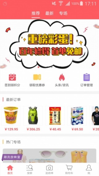 6pm海淘攻略截图(1)