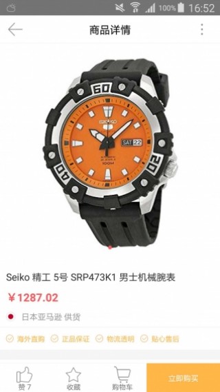 6pm海淘攻略截图(5)