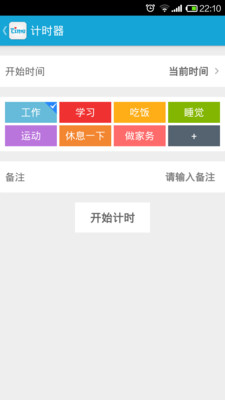 爱时间app截图(3)