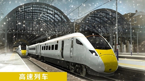 遨游中国高铁模拟器截图(2)