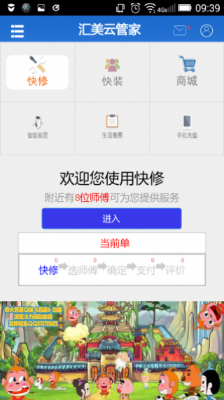 汇美云管家截图(3)