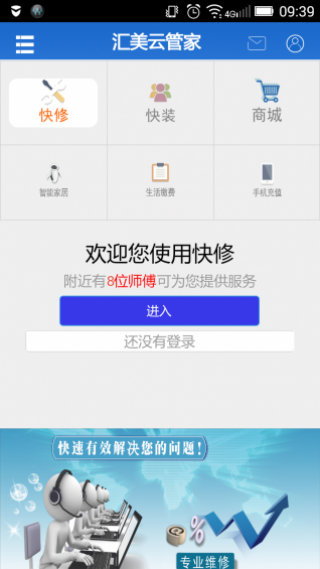汇美云管家截图(1)