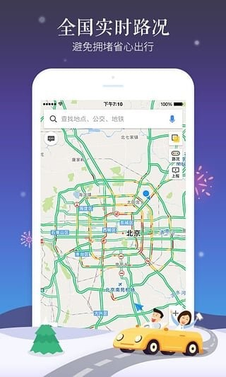 高德地图8.0.0截图(2)