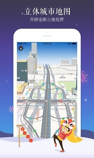 高德地图8.0.0截图(5)