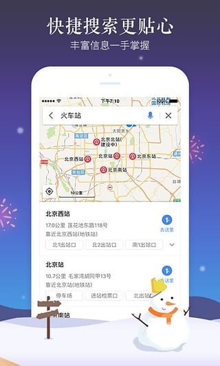 高德地图8.0.0截图(4)