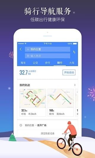 高德地图8.0.0截图(3)