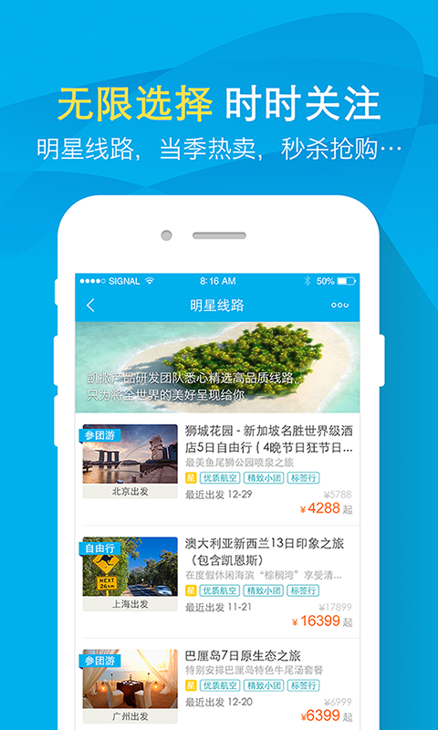 凯撒旅游app截图(2)
