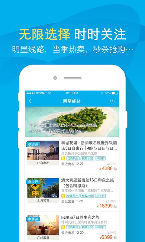 凯撒旅游app截图(4)