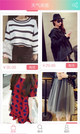 天气美搭最新版截图(3)