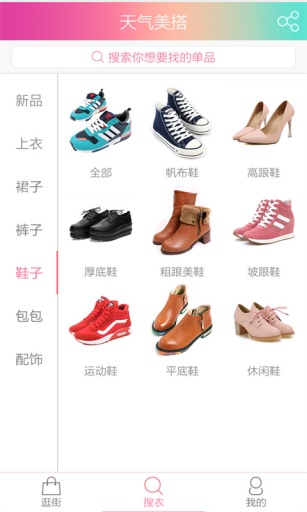 天气美搭最新版截图(2)