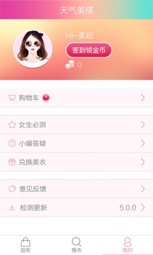 天气美搭最新版截图(5)