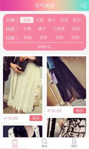 天气美搭最新版截图(4)