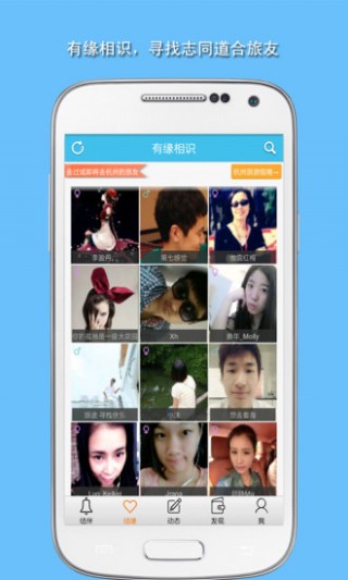 旅游结伴出行活动截图(2)