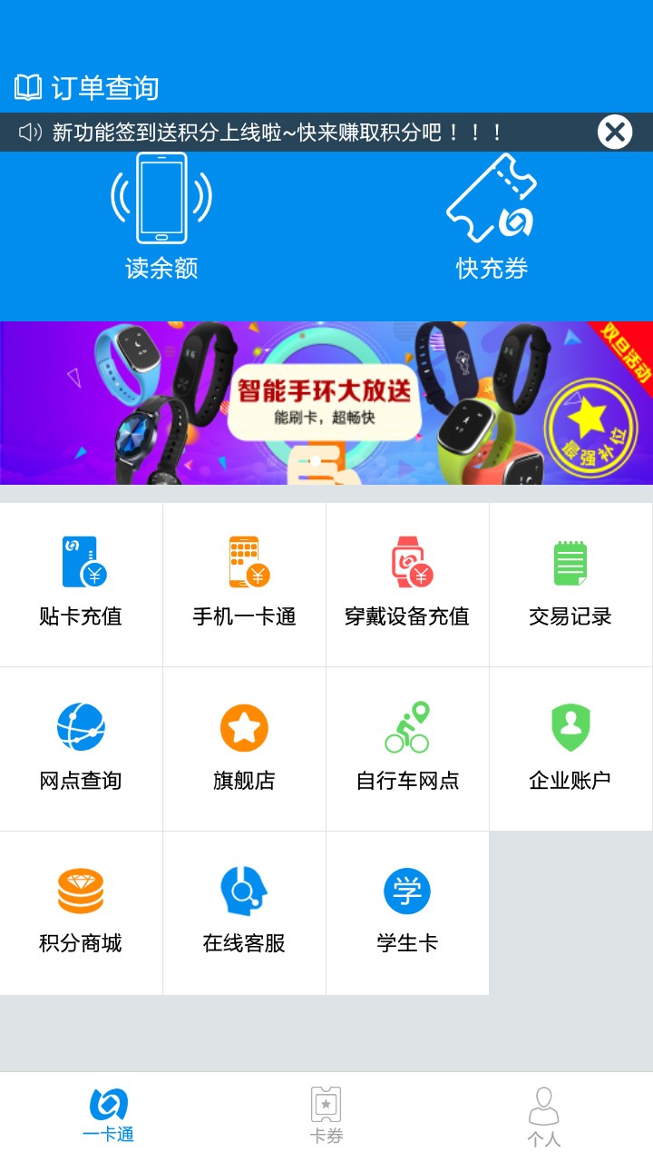北京公交一卡通查询截图(1)