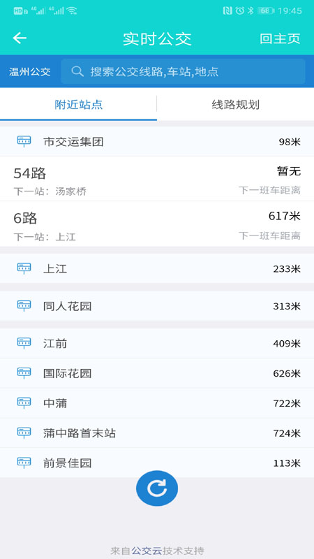温州交运app截图(2)