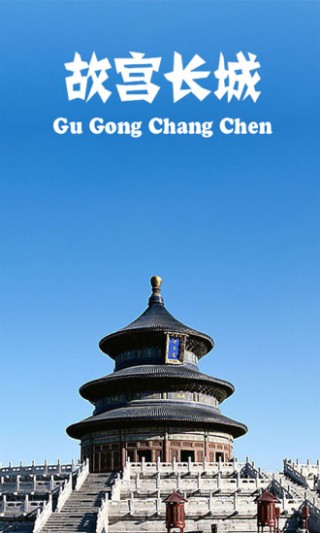 北京故宫长城截图(1)