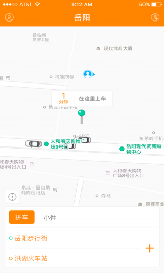 马上来车截图(3)