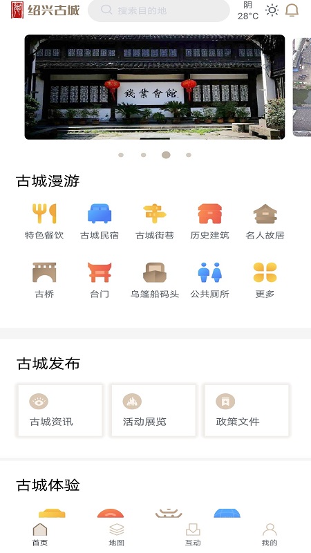 绍兴古城app
