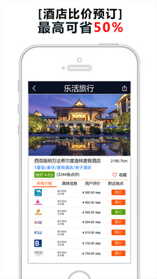 乐活旅行app截图(1)