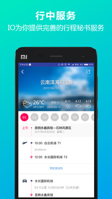 IO定制游app截图(1)