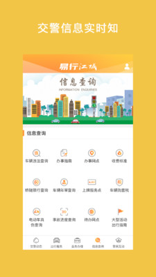 易行江城app截图(3)