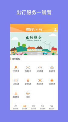 易行江城app截图(1)