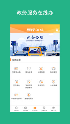 易行江城app截图(2)