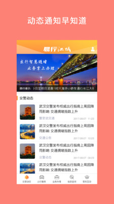 易行江城app截图(4)