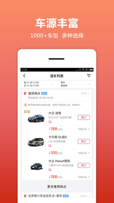 悟空租车app截图(3)