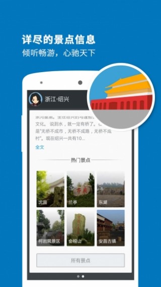 绍兴导游截图(3)