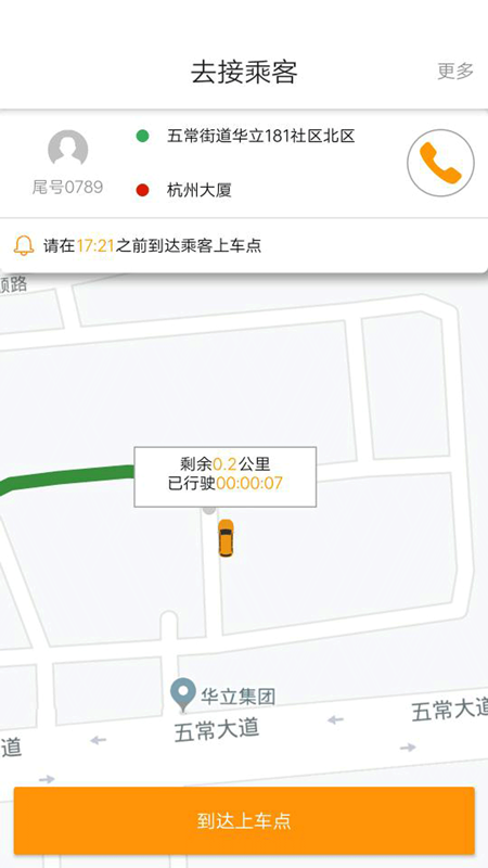 简约出行司机版app截图(2)