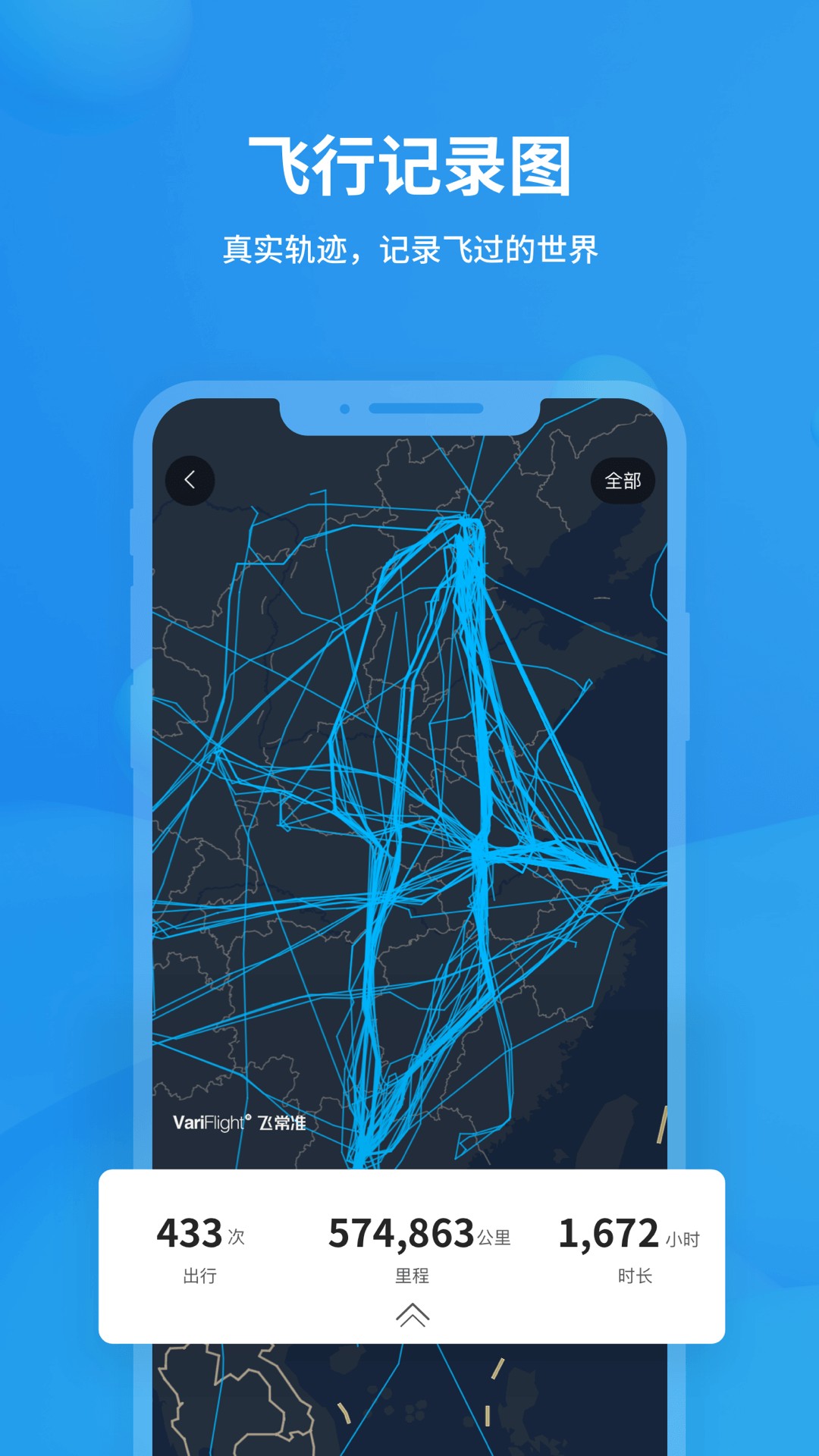 飞常准app截图(4)