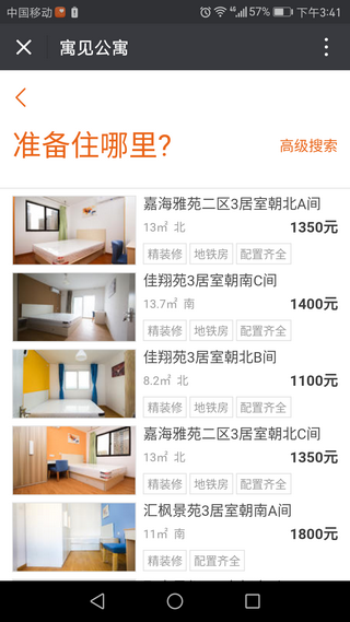 寓见公寓截图(1)