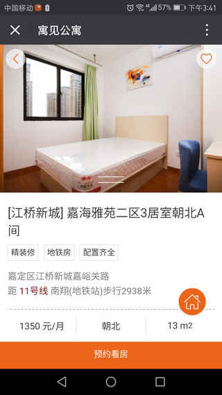 寓见公寓截图(3)