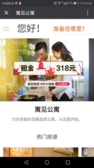 寓见公寓截图(4)