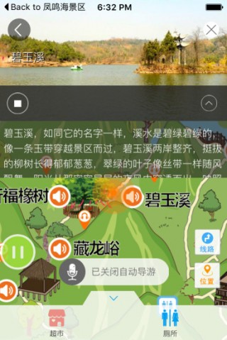 马陵山风景区智能导游截图(4)