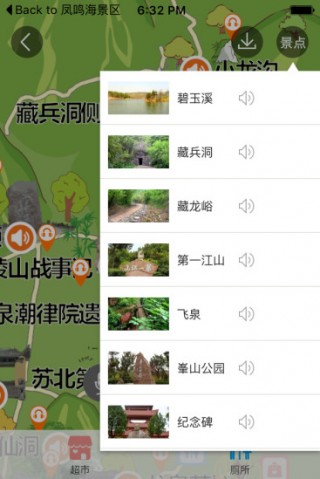 马陵山风景区智能导游截图(3)