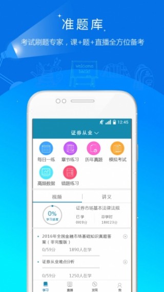 证券从业资格准题库截图(1)
