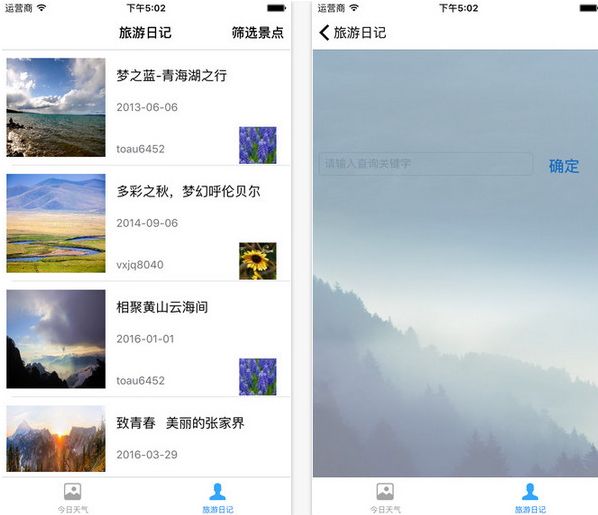 圈圈天气app V1.0截图(1)