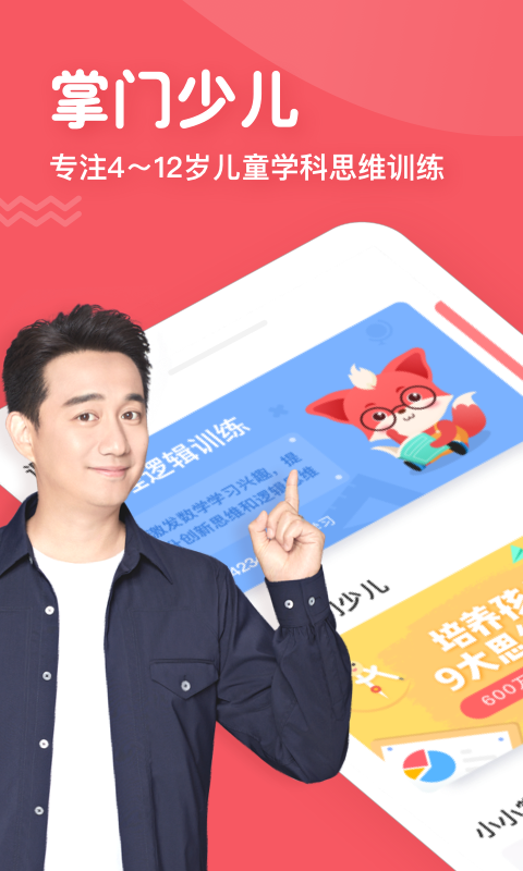 掌门少儿截图(4)