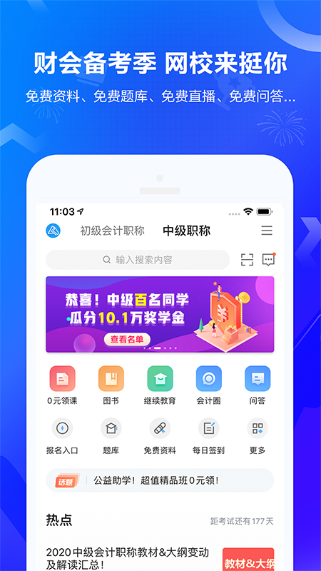 中华会计网校app截图(1)
