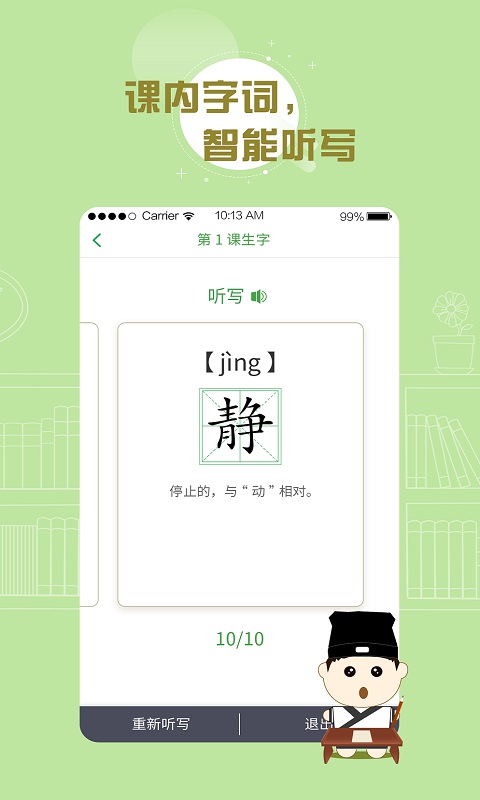 百度汉语app截图(2)