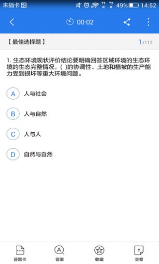 环境影响评价工程师星题库截图(2)