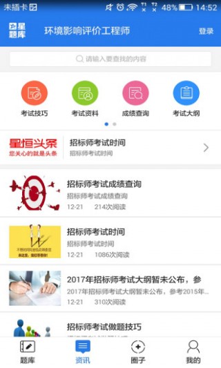 环境影响评价工程师星题库截图(4)