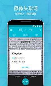 有道翻译官截图(2)